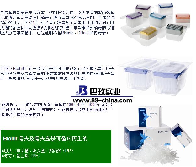 百得移液器標(biāo)準(zhǔn)吸頭