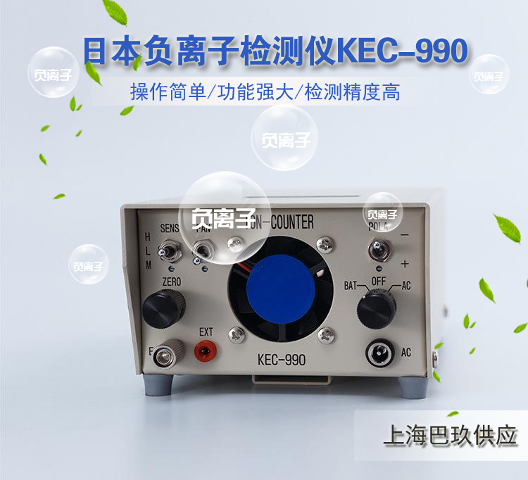 KEC-990高精度空氣正負(fù)離子測量儀