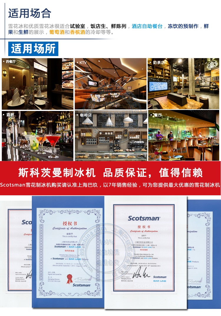 Scotsman BL25方型制冰機(jī)應(yīng)用