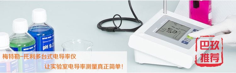 梅特勒托利多FE38-Meter電導率儀