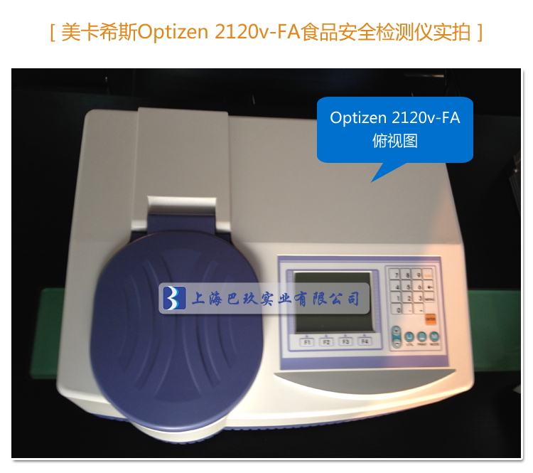 韓國美卡希斯2120V-FA六合一食品安全分析儀實(shí)拍