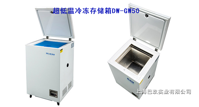 中科美菱-65℃超低溫冷凍存儲(chǔ)箱DW-GW50