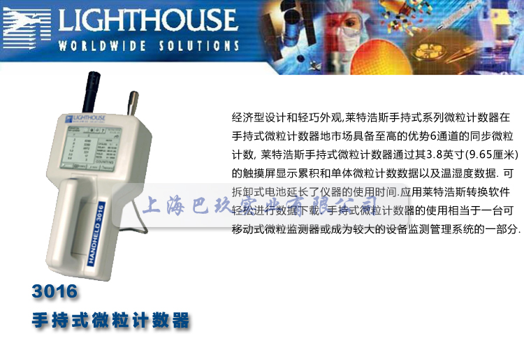 萊特浩斯Lighthouse手持式微粒計(jì)數(shù)器3016簡(jiǎn)介