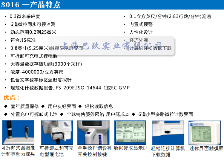 萊特浩斯Lighthouse手持式微粒計(jì)數(shù)器3016特點(diǎn)