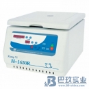 湖南湘儀H1650R離心機(jī)