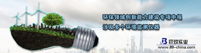 桌面請組織申報環(huán)保領(lǐng)域不斷研制能力建設(shè)專項的通知