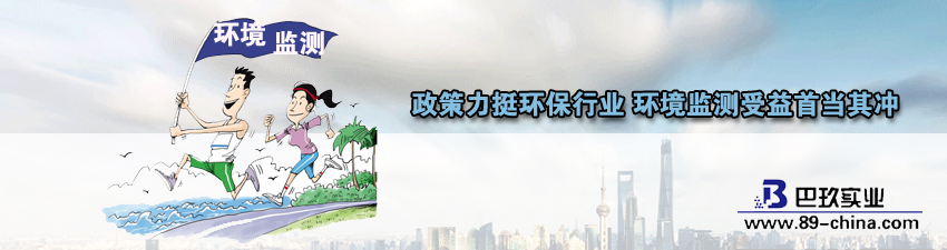 桌面政策力挺環(huán)保行業(yè) 環(huán)境監(jiān)測受益首當(dāng)其沖