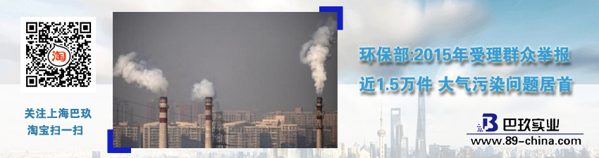 環(huán)保部:2015年受理群眾舉報近1.5萬件 大氣污染問題居首