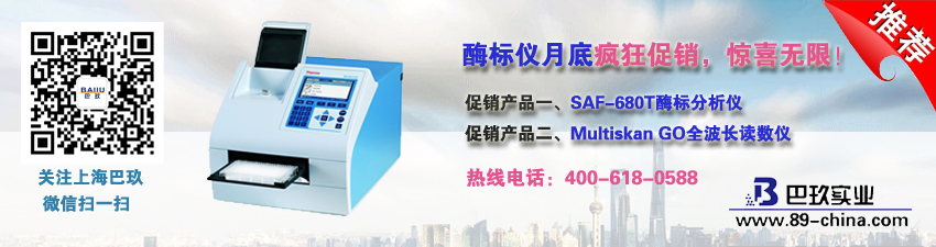 酶標(biāo)儀月底瘋狂促銷，驚喜無限