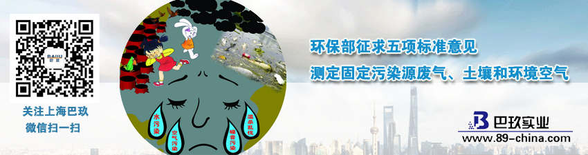環(huán)保部征求五項(xiàng)標(biāo)準(zhǔn)意見 測定固定污染源廢氣、土壤和環(huán)境空氣