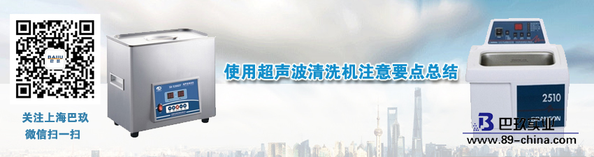 使用超聲波清洗機(jī)注意要點(diǎn)總結(jié)