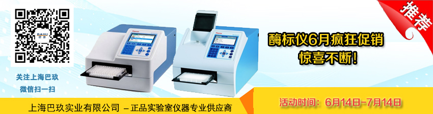 酶標(biāo)儀6月瘋狂促銷，驚喜不斷！