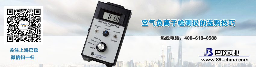 空氣負(fù)離子檢測(cè)儀的選購(gòu)技巧
