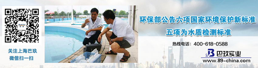 環(huán)保部公告六項(xiàng)國家環(huán)境保護(hù)新標(biāo)準(zhǔn) 五項(xiàng)為水質(zhì)檢測標(biāo)準(zhǔn)