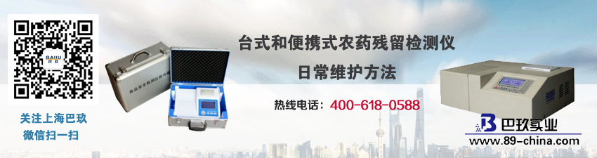 臺式和便攜式農(nóng)藥殘留檢測儀日常維護(hù)方法