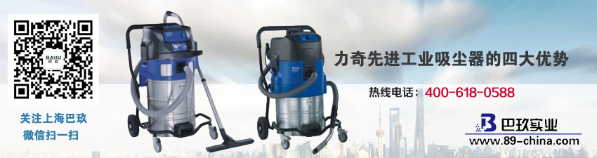 力奇[Cutting-edge工業(yè)吸塵器的四大優(yōu)勢