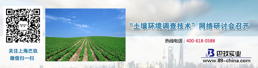 “土壤環(huán)境調(diào)查技術(shù)”網(wǎng)絡(luò)研討會召開