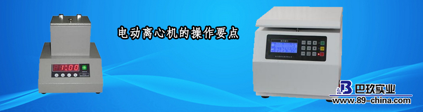 電動(dòng)離心機(jī)