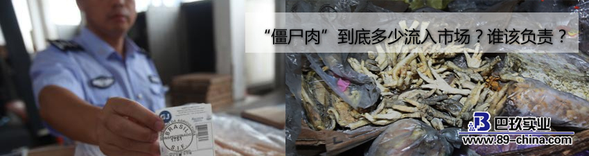 "僵尸肉"如何流入市場，誰應(yīng)該對(duì)此負(fù)責(zé)